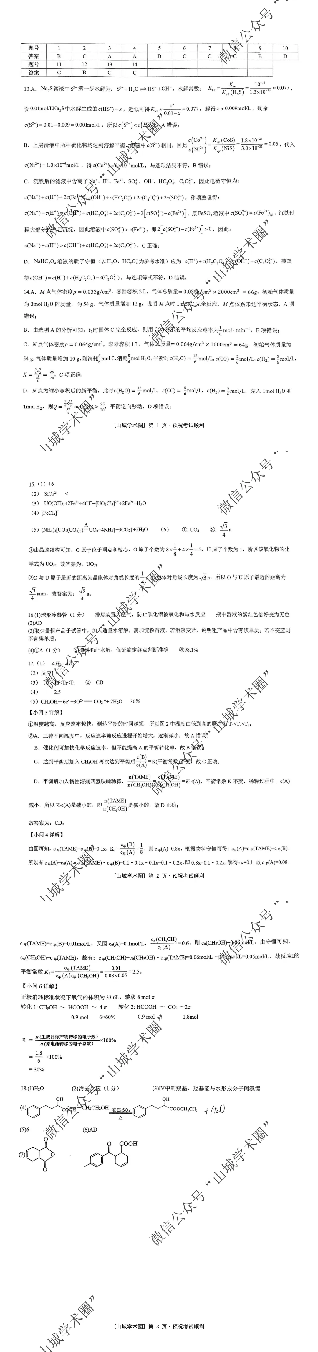 重庆育才中学高2026届高考模拟考试(一)化学试题+答案 第10张