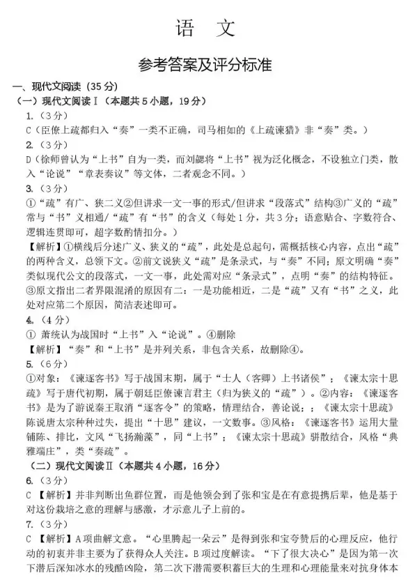 2026年**市第二次高考模拟统一考试语文试卷 第5张