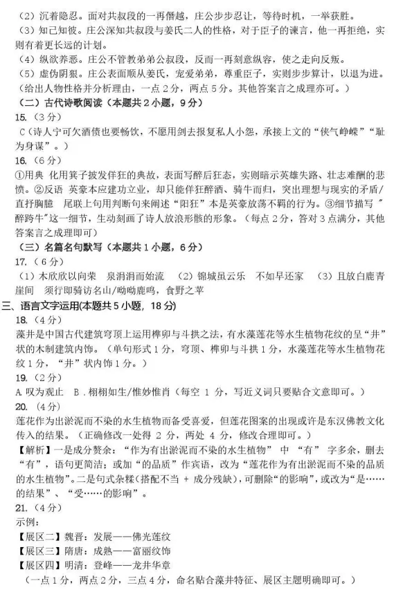 2026年**市第二次高考模拟统一考试语文试卷 第8张
