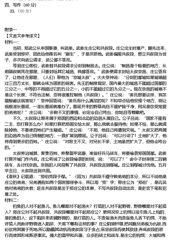 2026年**市第二次高考模拟统一考试语文试卷 第10张
