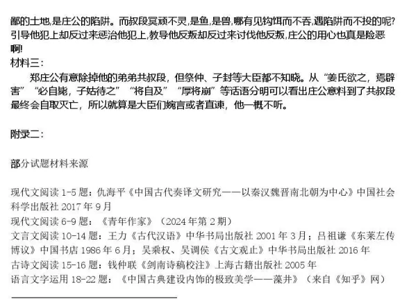 2026年**市第二次高考模拟统一考试语文试卷 第11张