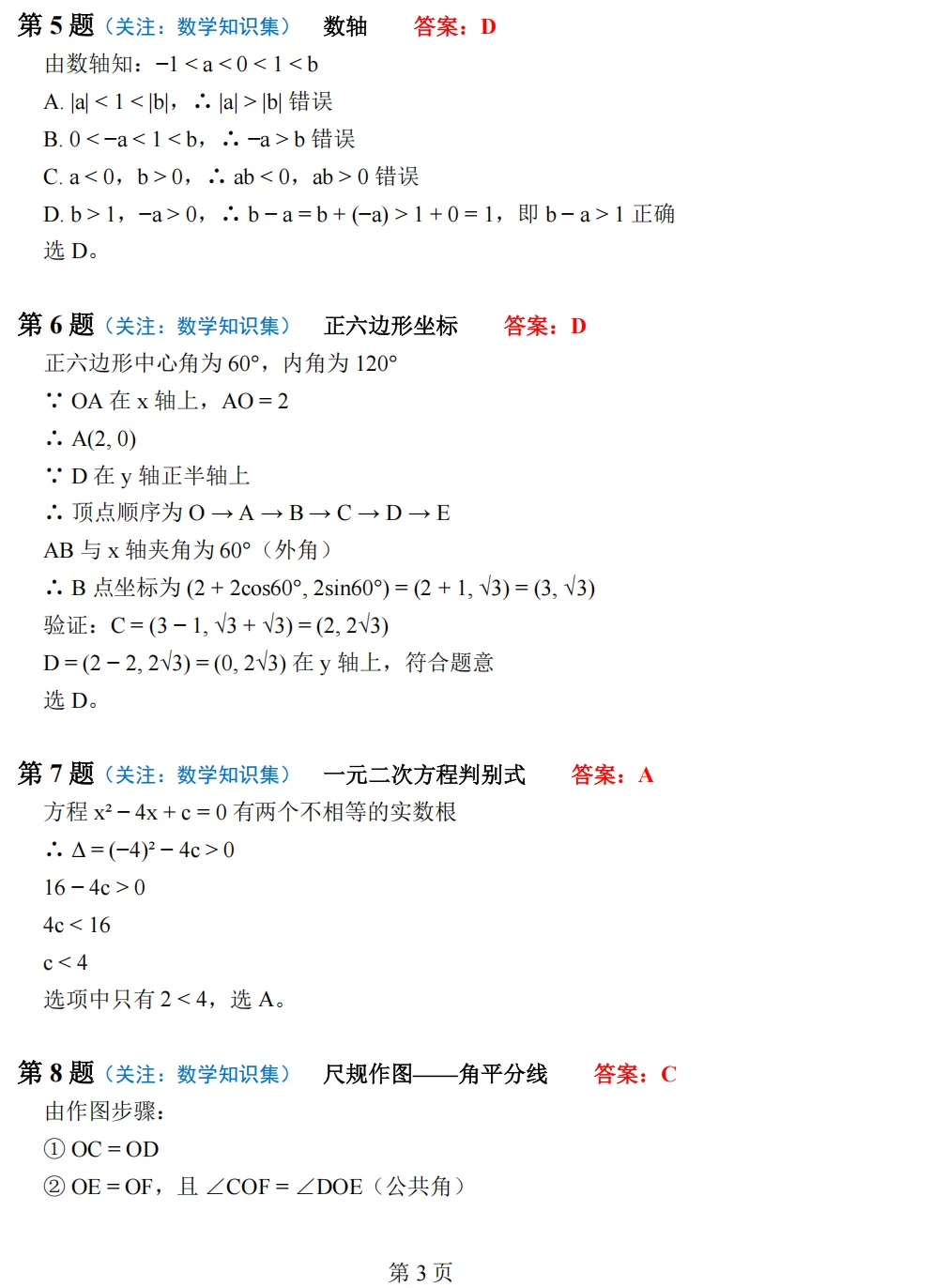 【中考一模29】26西湖区中考一模数学试题答案全解析 (可下载@0506) 第10张