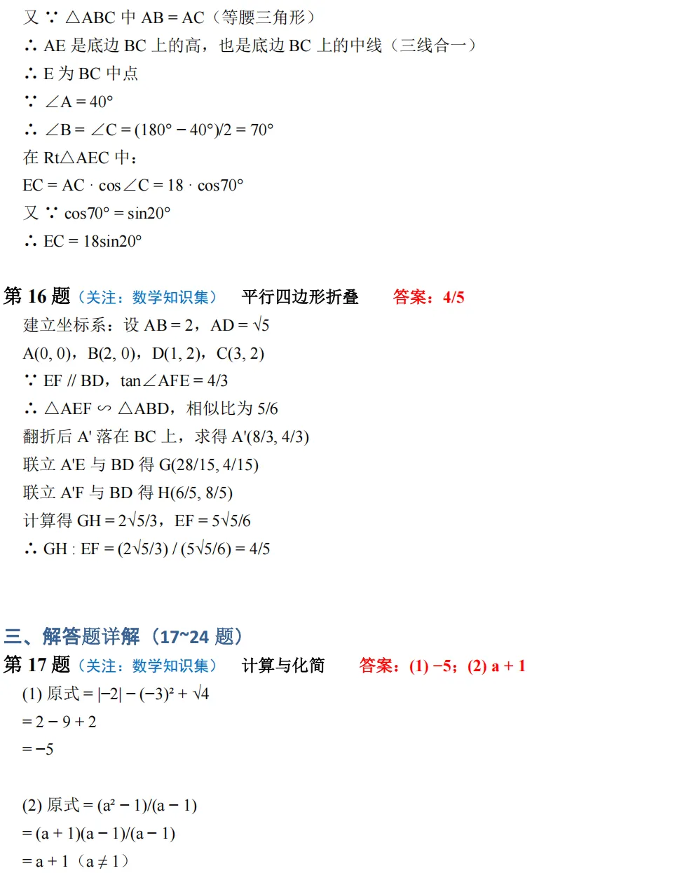 【中考一模29】26西湖区中考一模数学试题答案全解析 (可下载@0506) 第13张