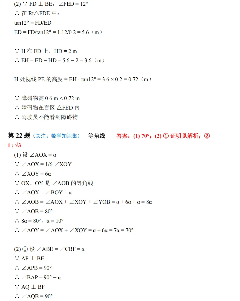 【中考一模29】26西湖区中考一模数学试题答案全解析 (可下载@0506) 第16张