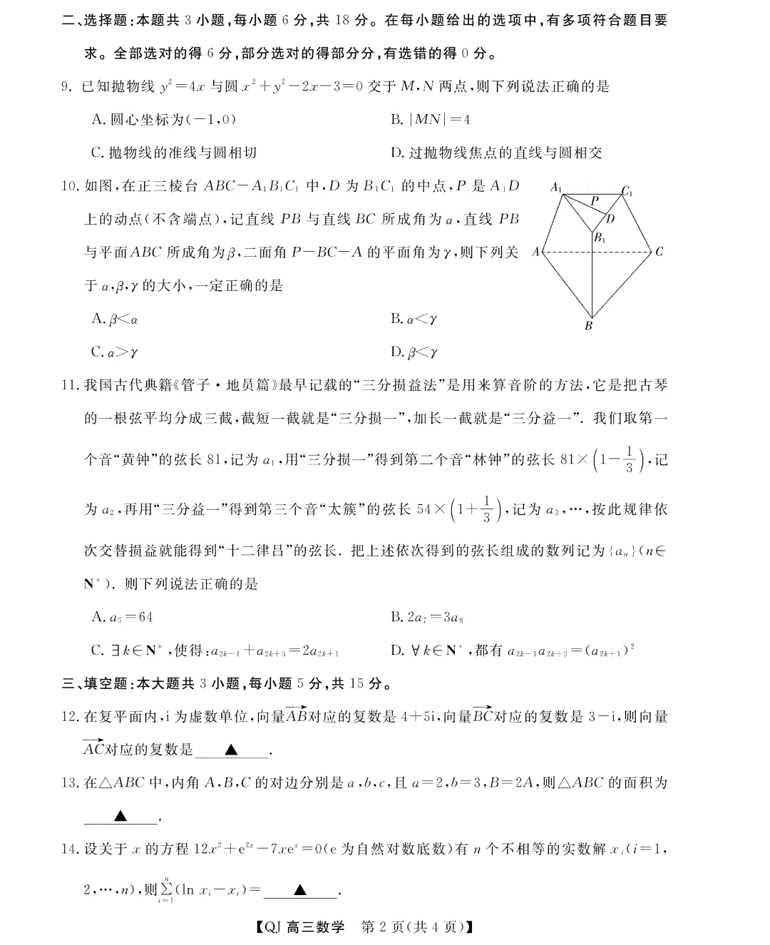 2026浙江强基联盟5月高三联考试卷及答案 第2张