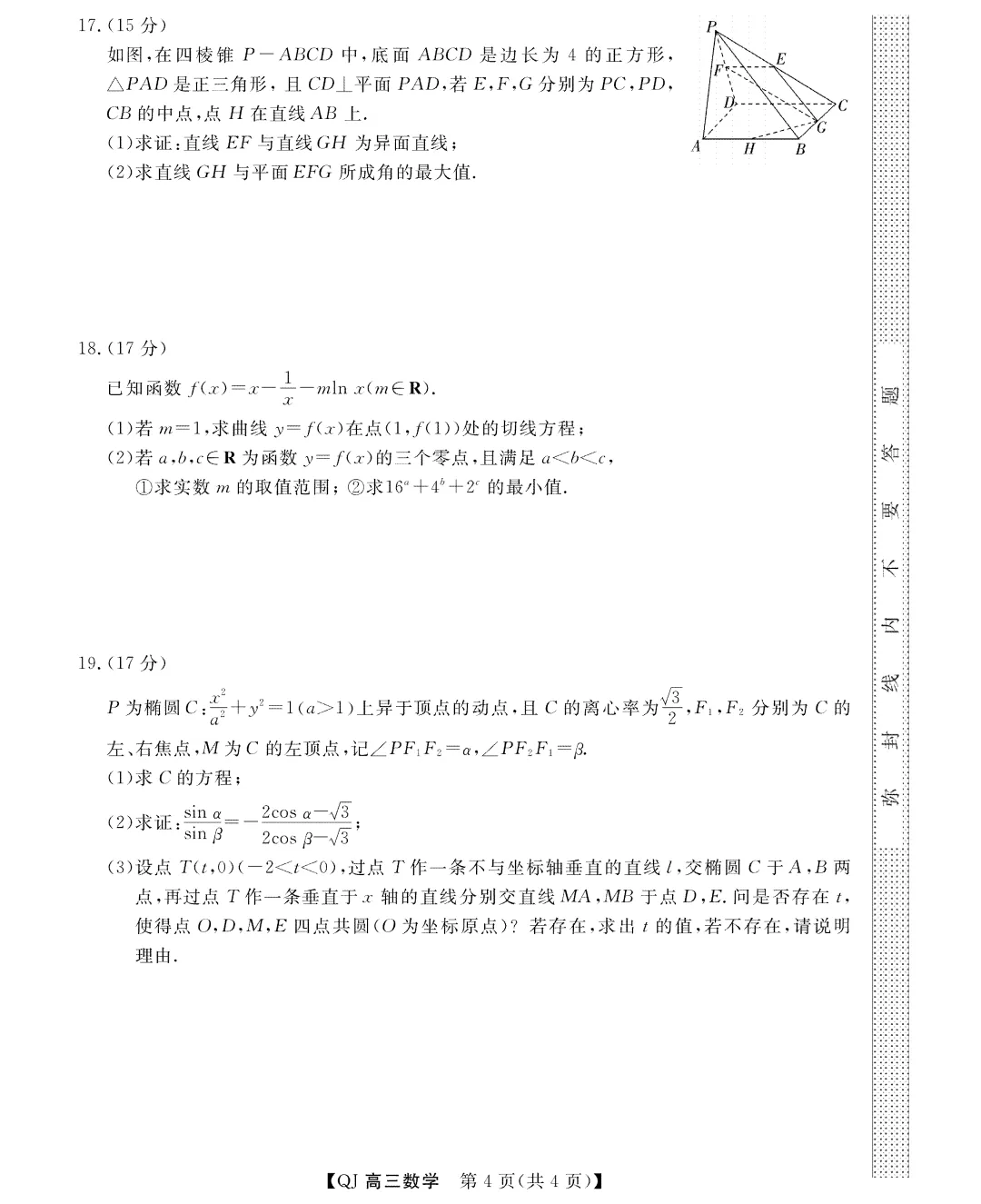 2026浙江强基联盟5月高三联考试卷及答案 第4张
