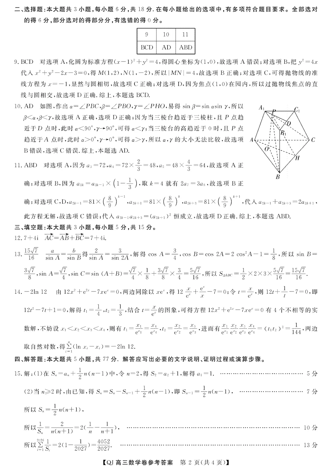 2026浙江强基联盟5月高三联考试卷及答案 第6张