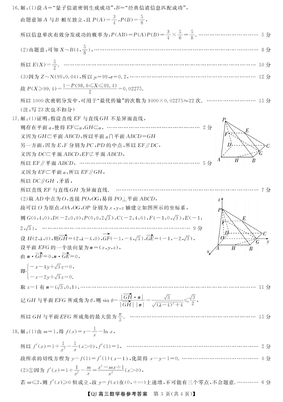 2026浙江强基联盟5月高三联考试卷及答案 第7张
