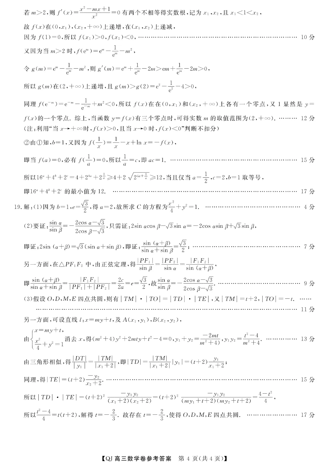 2026浙江强基联盟5月高三联考试卷及答案 第8张