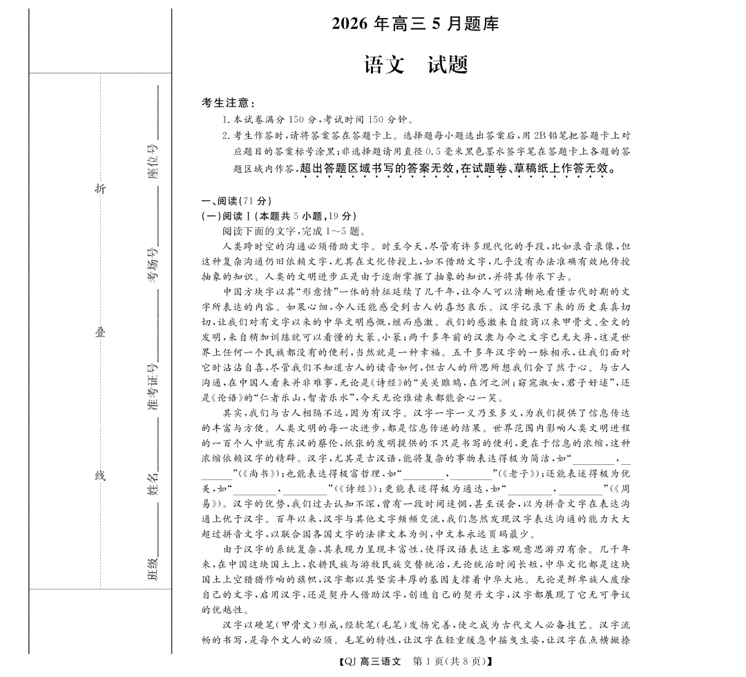 2026浙江强基联盟5月高三联考试卷及答案 第9张