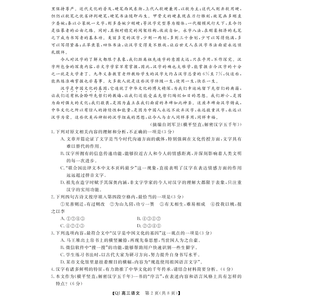 2026浙江强基联盟5月高三联考试卷及答案 第10张