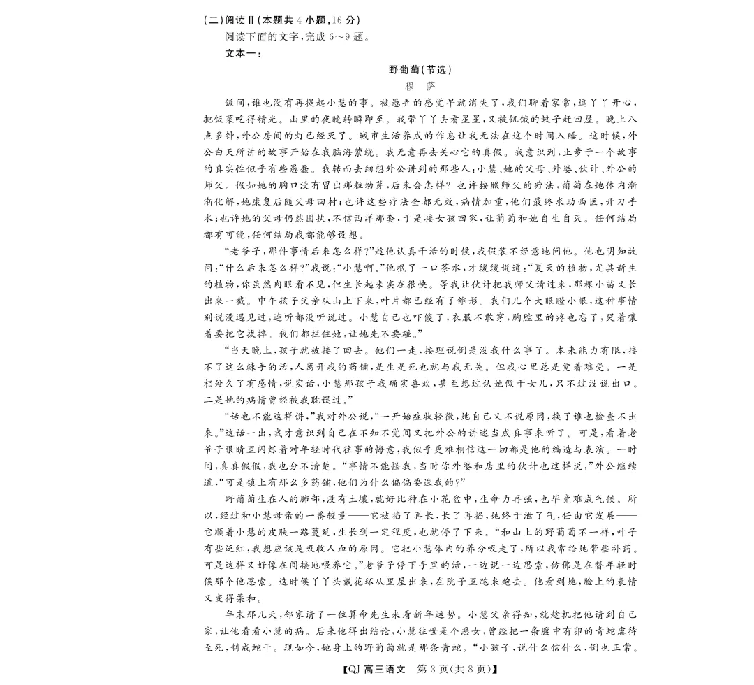 2026浙江强基联盟5月高三联考试卷及答案 第11张