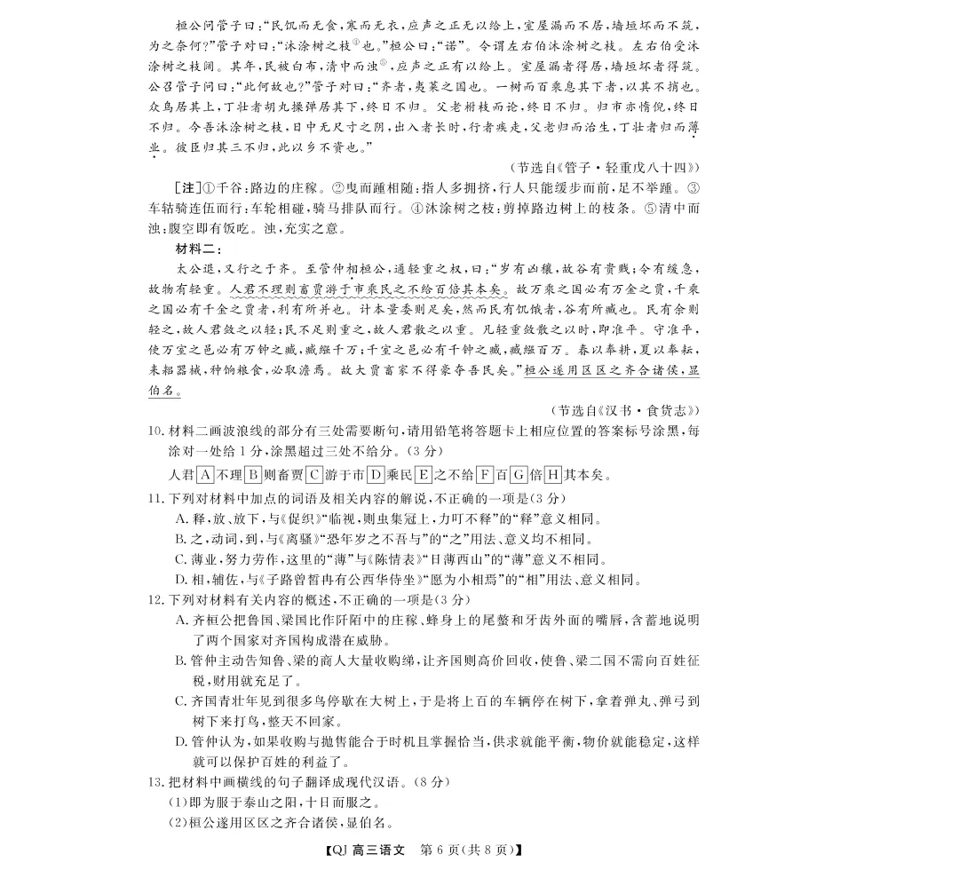 2026浙江强基联盟5月高三联考试卷及答案 第14张