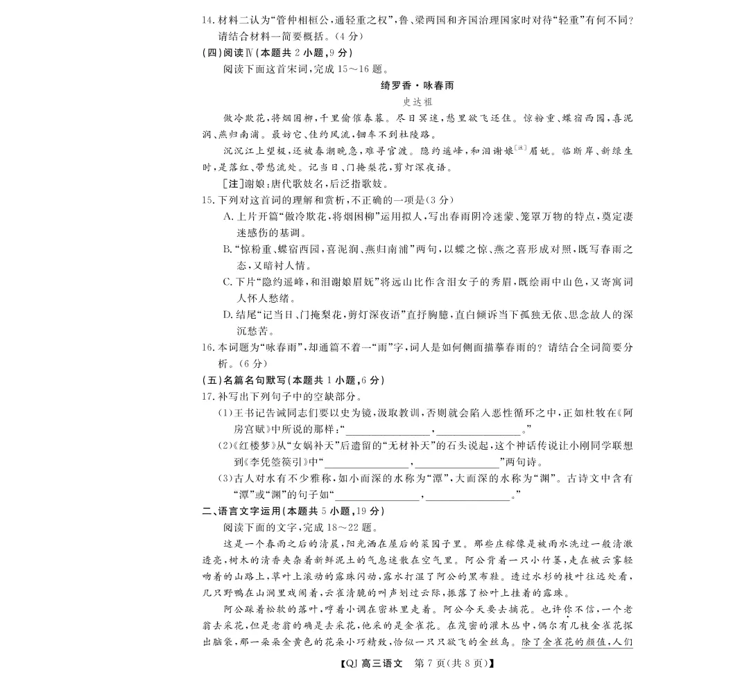 2026浙江强基联盟5月高三联考试卷及答案 第15张