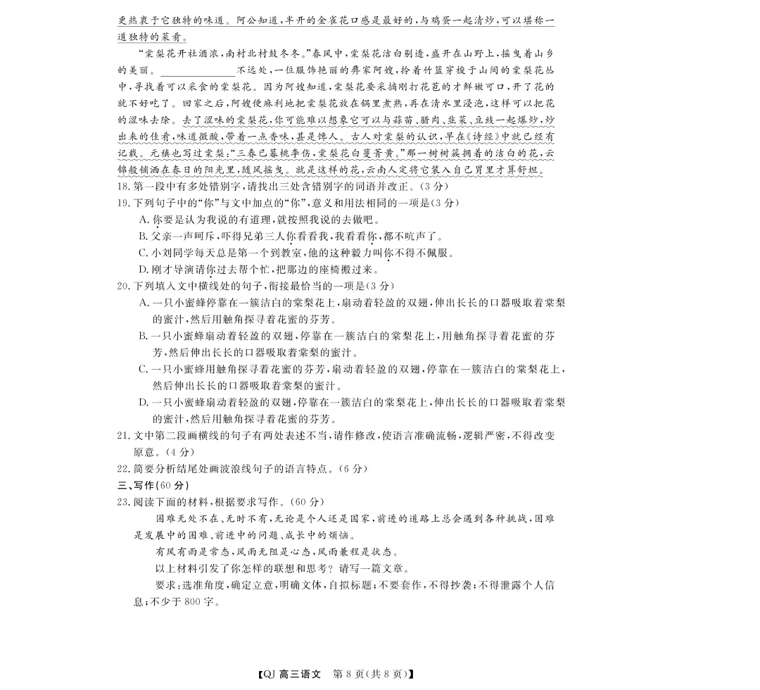 2026浙江强基联盟5月高三联考试卷及答案 第16张
