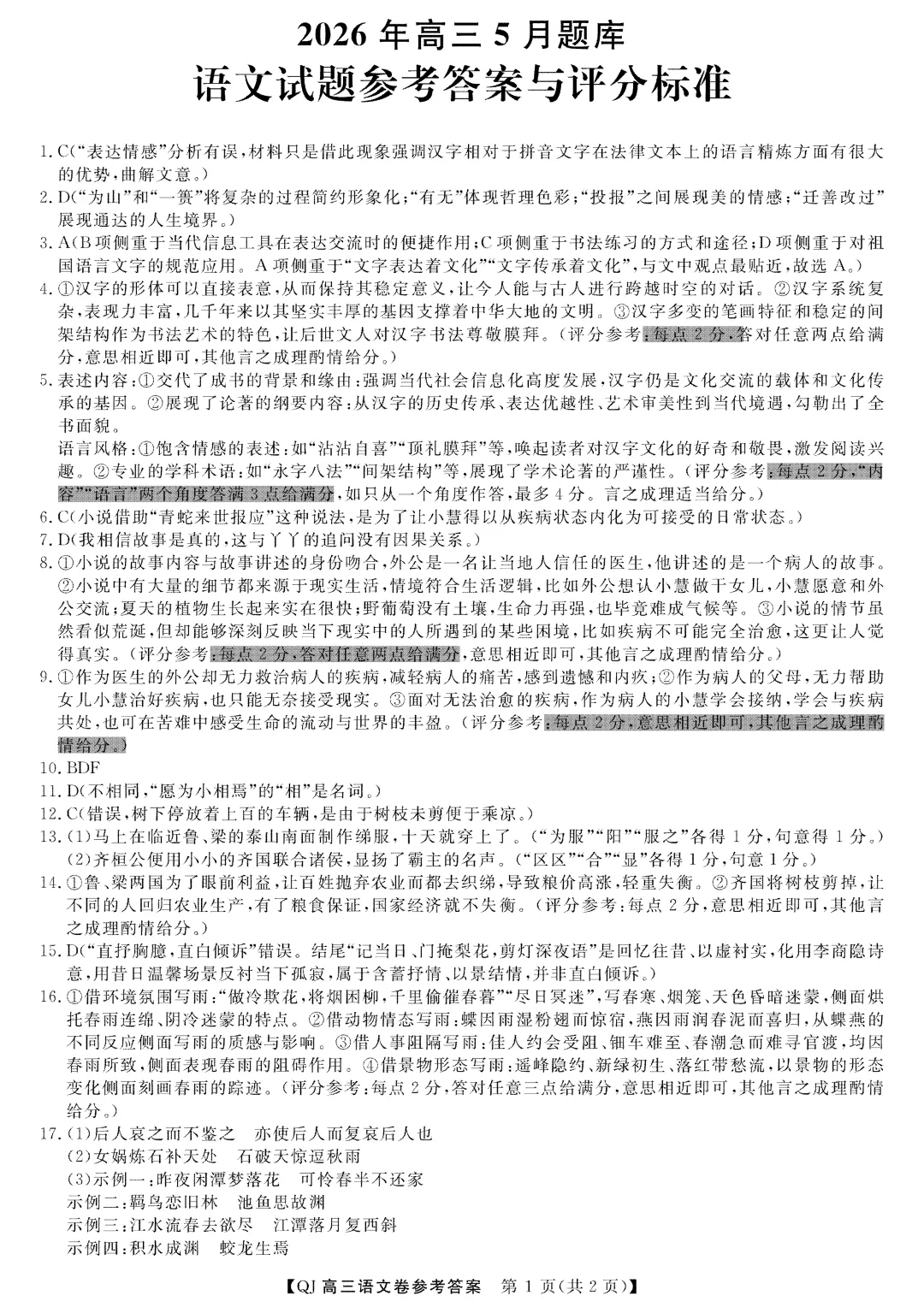2026浙江强基联盟5月高三联考试卷及答案 第17张
