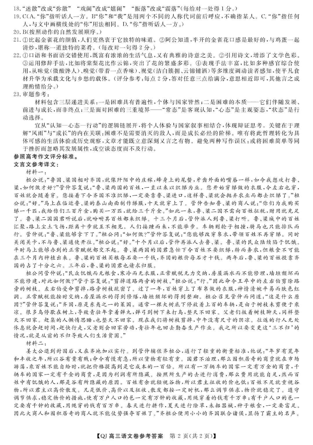 2026浙江强基联盟5月高三联考试卷及答案 第18张