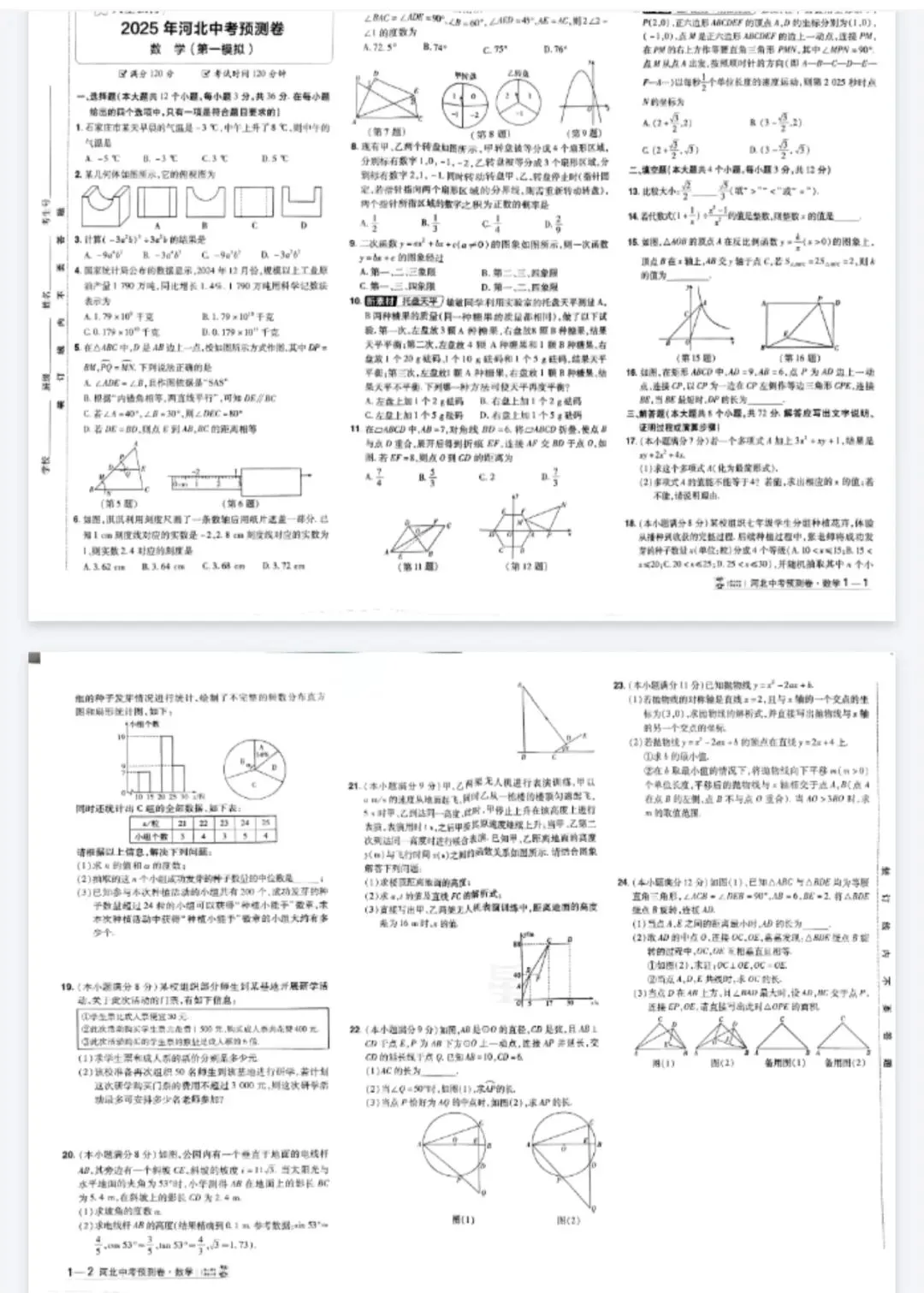 初中《天星金考卷河北中考预测卷》数学物理化学丨PDF电子版,可下载打印 第2张
