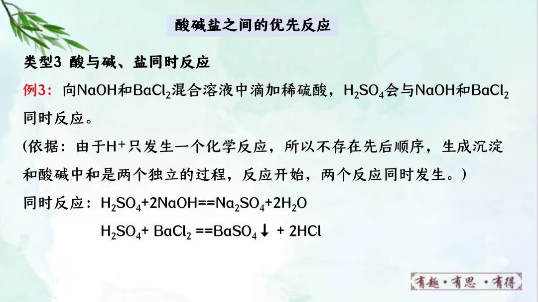 F941 二轮专题复习 决胜中考2026 优质课资源包 初中化学《专题复习---酸碱盐之间的反应与转化》课件PPT+教学设计Word 第15张