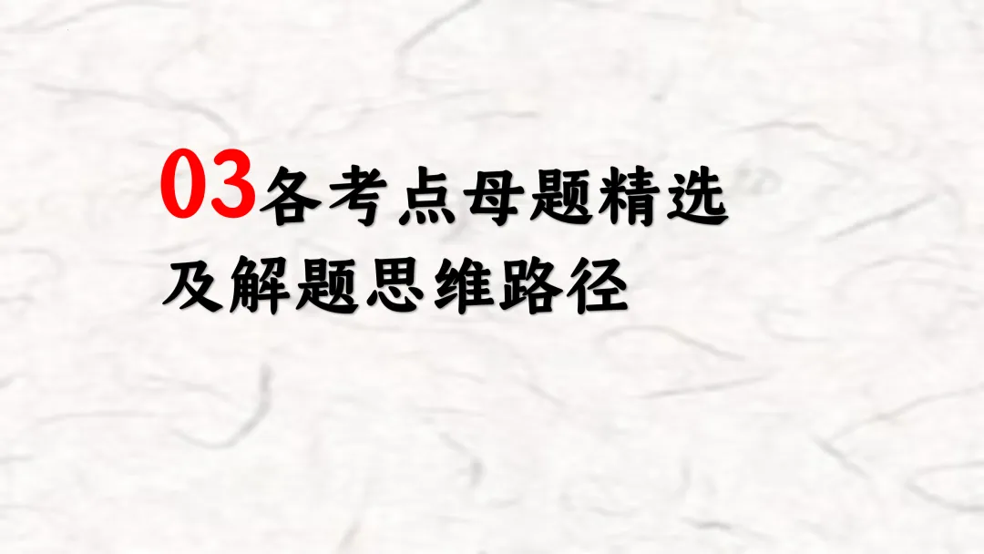 F940 二轮专题复习 决胜中考2026 优质课资源包 初中化学《专题复习---化学思想方法》课件PPT+教学设计Word 第8张