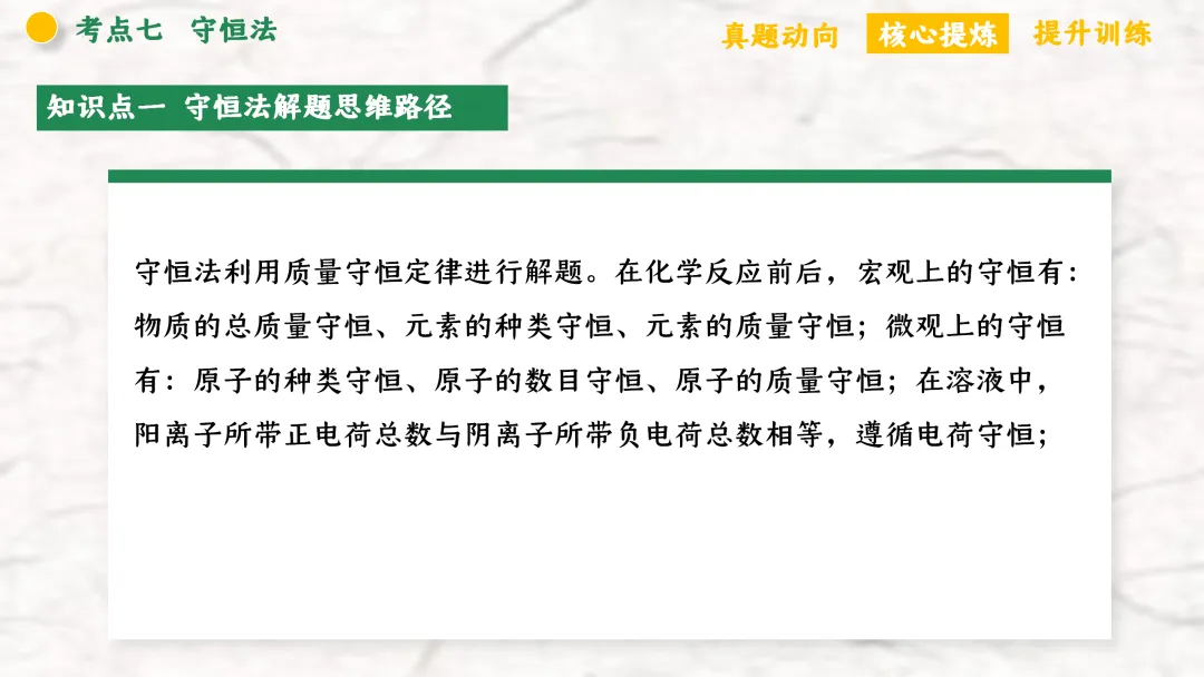 F940 二轮专题复习 决胜中考2026 优质课资源包 初中化学《专题复习---化学思想方法》课件PPT+教学设计Word 第72张