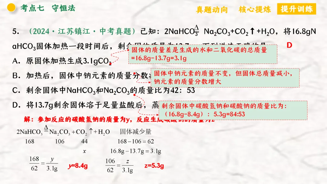 F940 二轮专题复习 决胜中考2026 优质课资源包 初中化学《专题复习---化学思想方法》课件PPT+教学设计Word 第78张