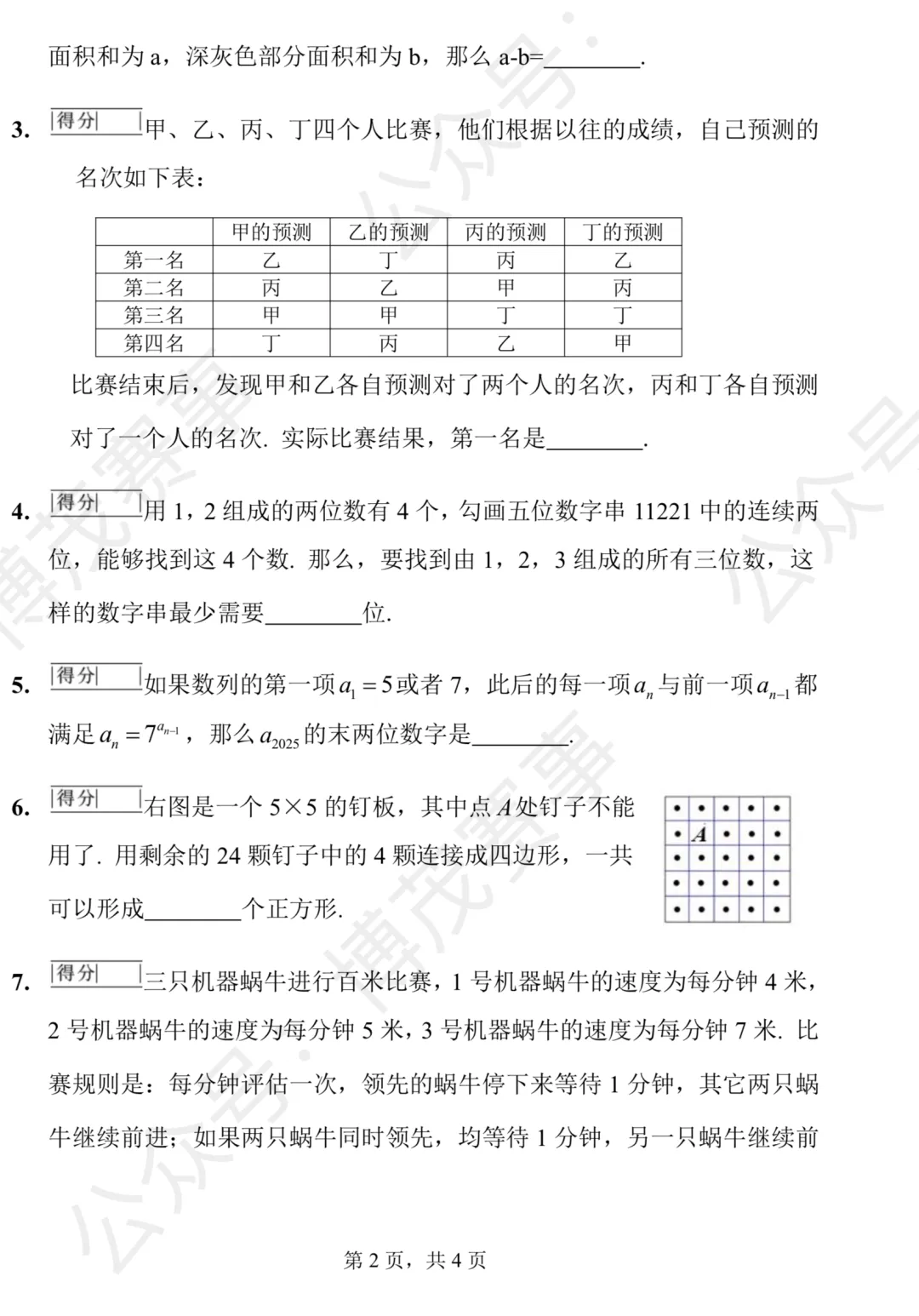【华杯】2026.04.25 华杯真题 二级组 第2张
