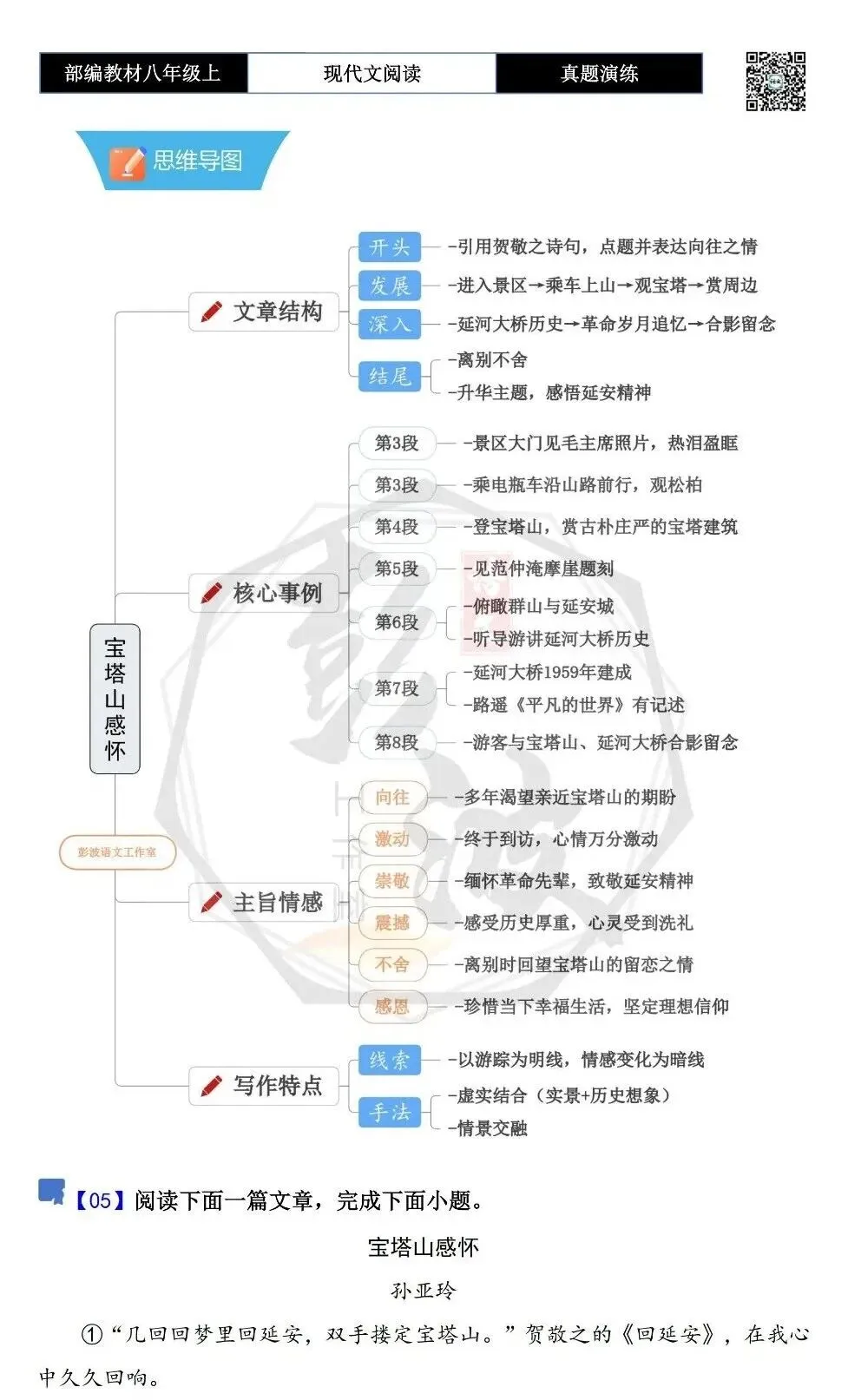 【现代文阅读-真题演练】八年级上-05-宝塔山感怀-思维导图+试题精析 第5张