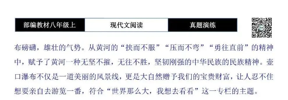 【现代文阅读-真题演练】八年级上-05-宝塔山感怀-思维导图+试题精析 第11张