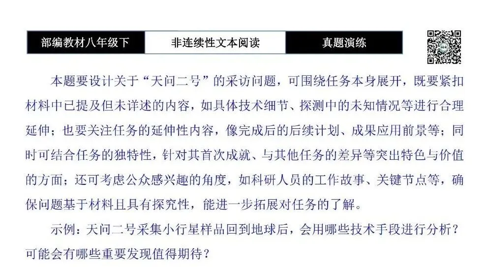 【非连续性文本阅读-真题演练】八年级下-13-探秘小行星-试题精析 第9张