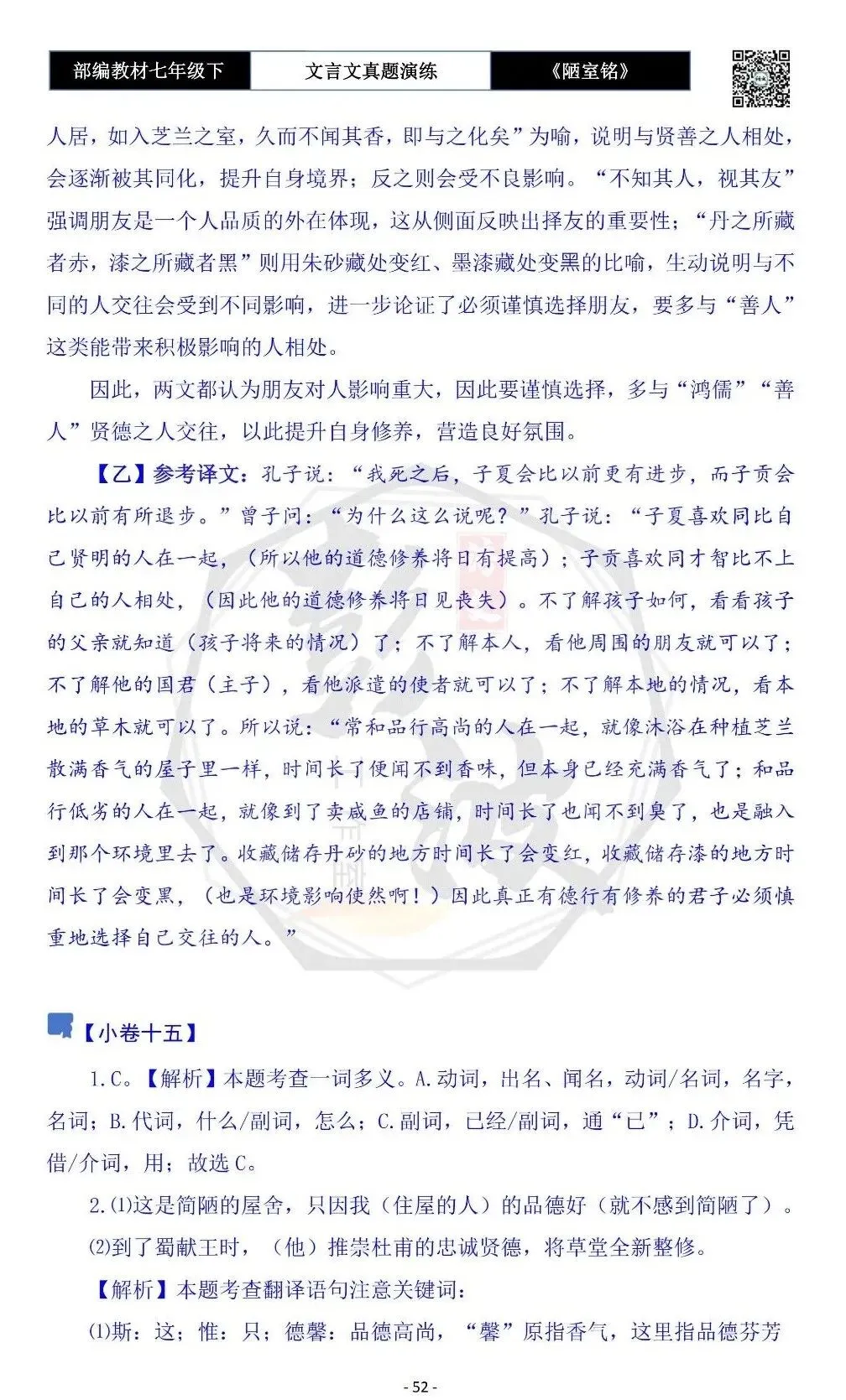 【古诗文真题演练复习】七年级下-03《陋室铭》思维导图+对比阅读(20套)(5元) 第55张