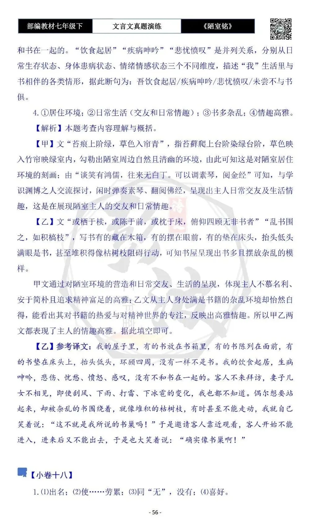 【古诗文真题演练复习】七年级下-03《陋室铭》思维导图+对比阅读(20套)(5元) 第59张