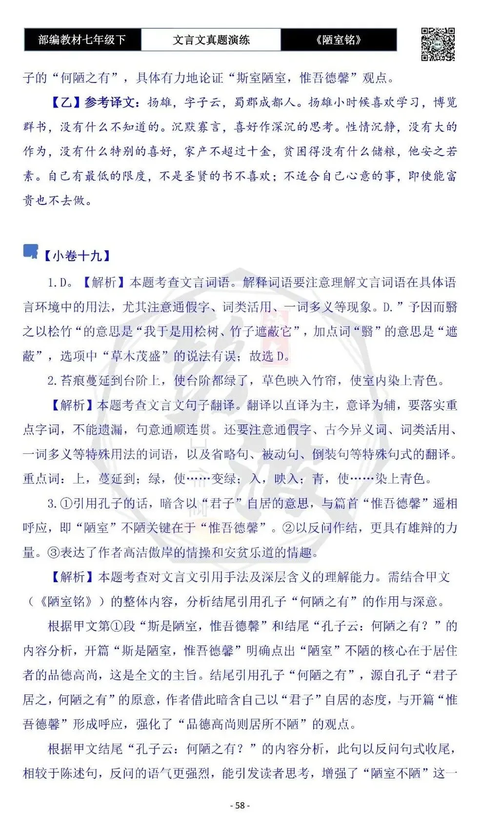 【古诗文真题演练复习】七年级下-03《陋室铭》思维导图+对比阅读(20套)(5元) 第61张