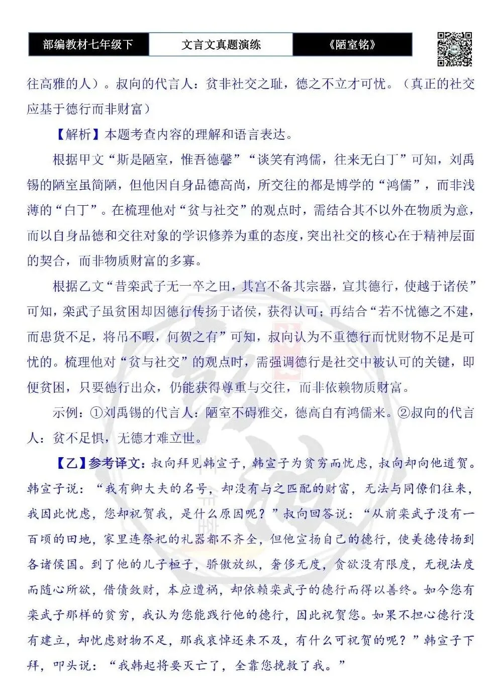 【古诗文真题演练复习】七年级下-03《陋室铭》思维导图+对比阅读(20套)(5元) 第64张