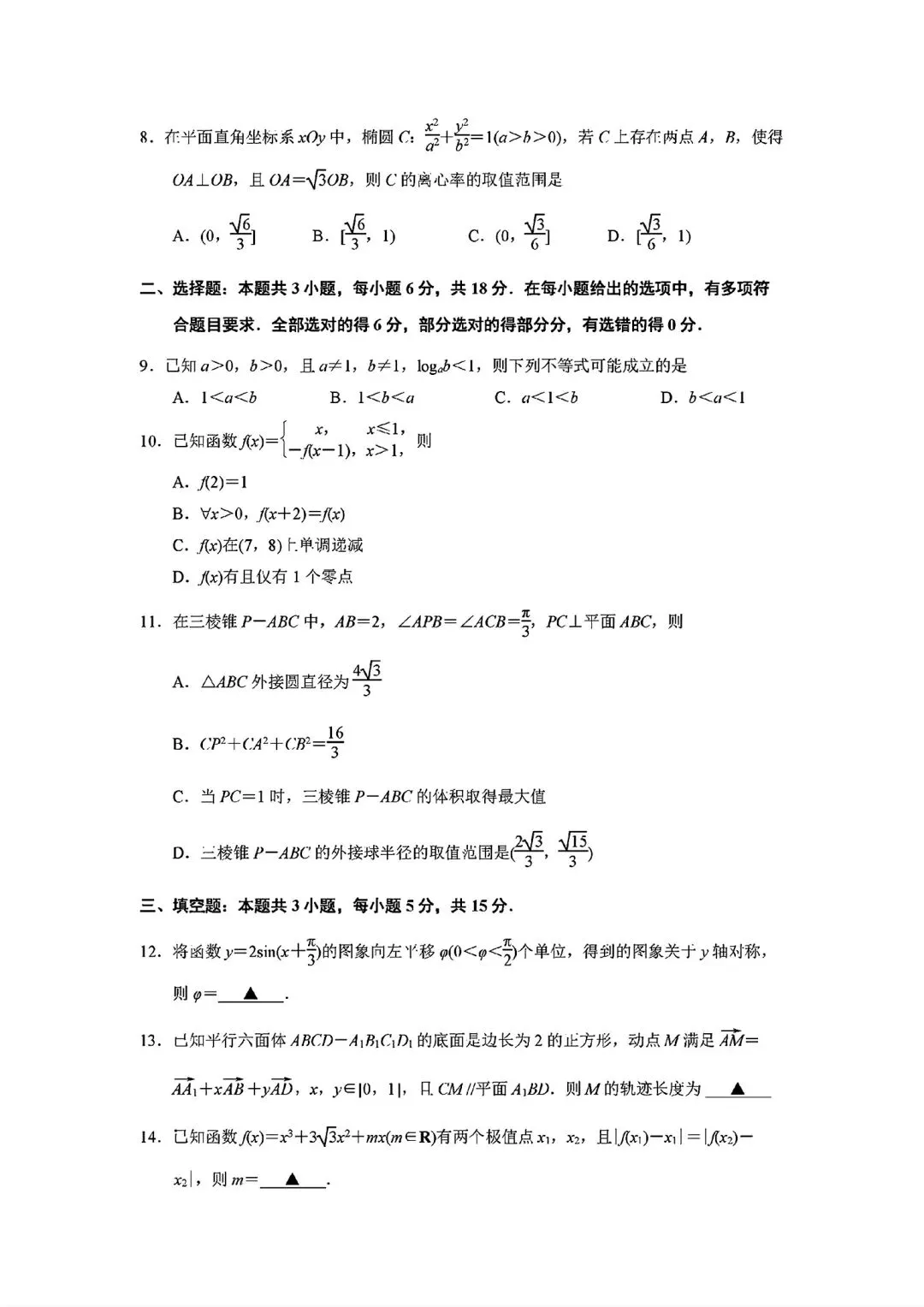 江苏省南京市2026届高三5月第二次模拟考试数学试题(附锤子解析)2026-05-06 第2张