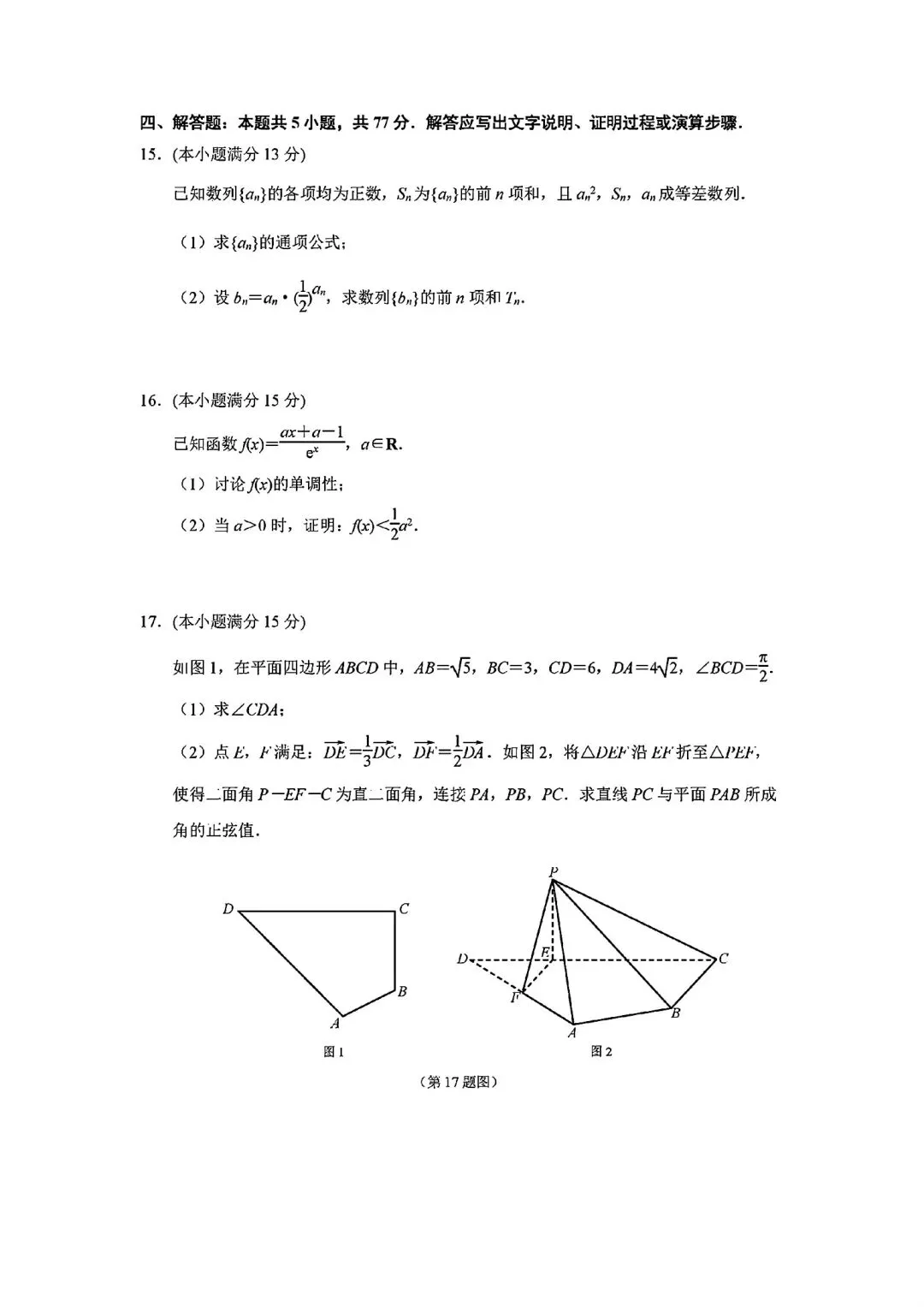 江苏省南京市2026届高三5月第二次模拟考试数学试题(附锤子解析)2026-05-06 第3张