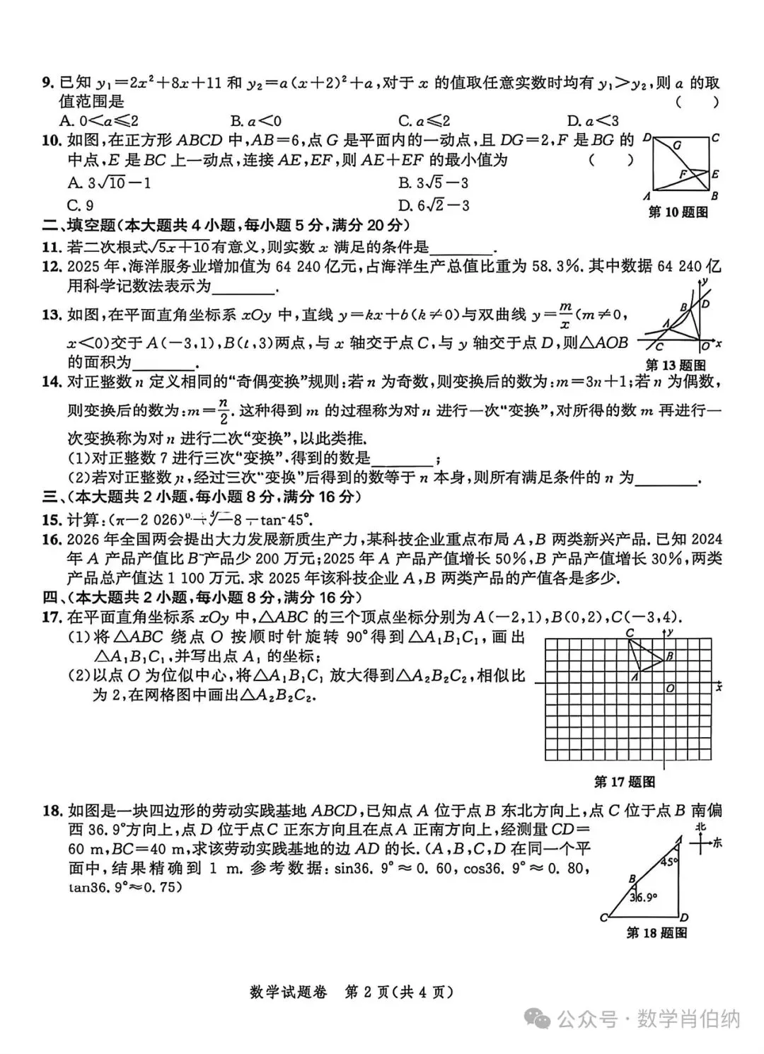 皖智教育2026年中考数学智高点夺魁卷数学B 第2张