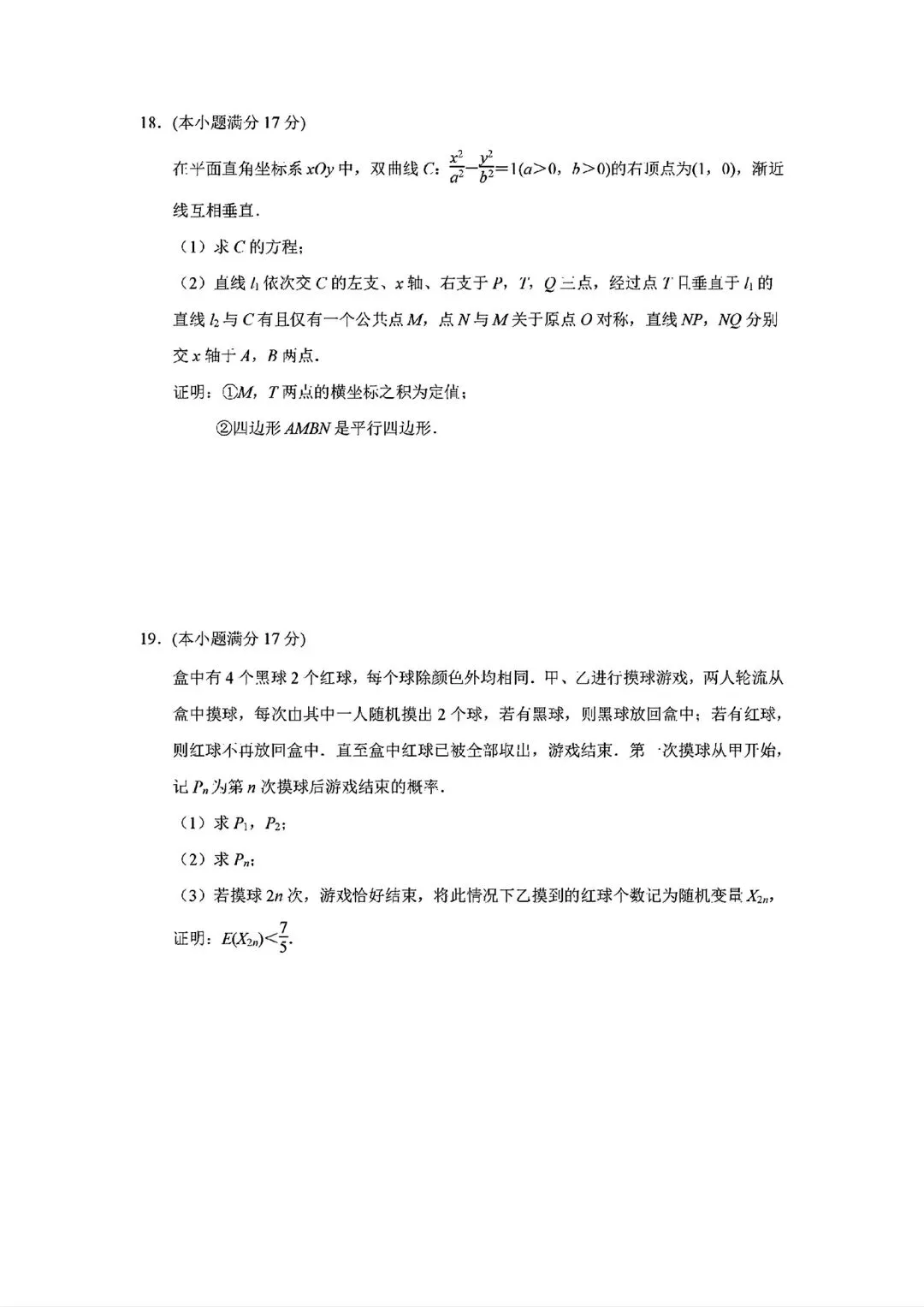 江苏省南京市2026届高三5月第二次模拟考试数学试题(附锤子解析)2026-05-06 第4张