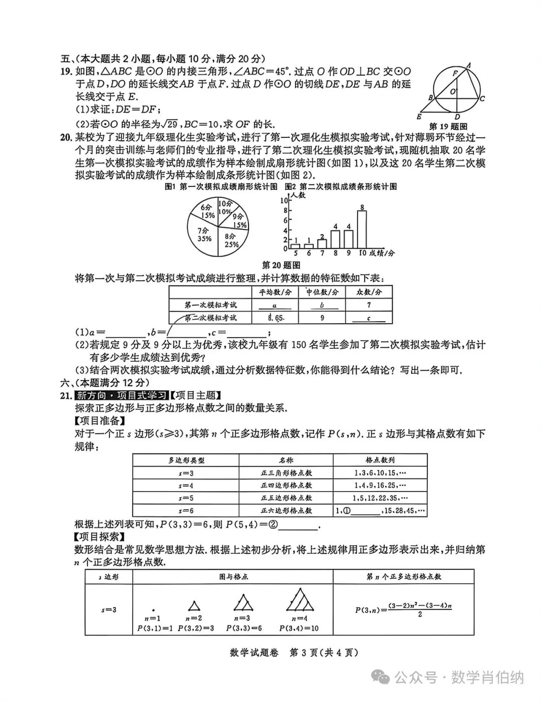 皖智教育2026年中考数学智高点夺魁卷数学B 第3张