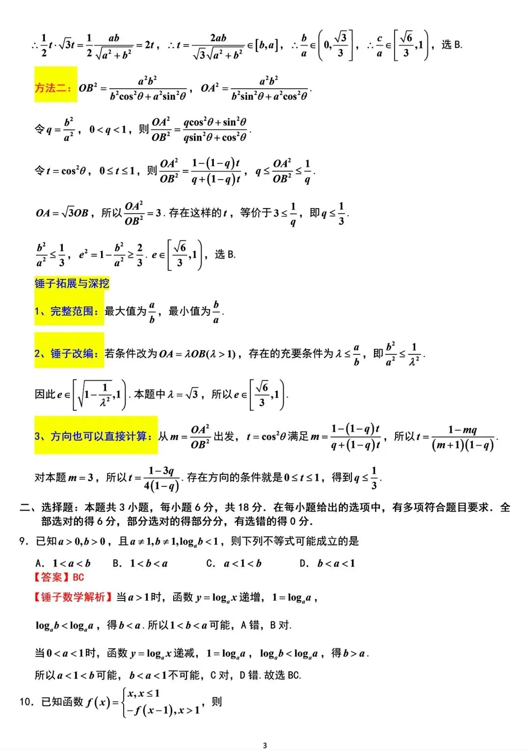 江苏省南京市2026届高三5月第二次模拟考试数学试题(附锤子解析)2026-05-06 第7张