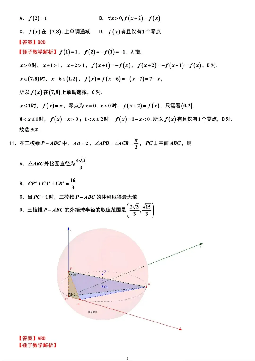 江苏省南京市2026届高三5月第二次模拟考试数学试题(附锤子解析)2026-05-06 第8张