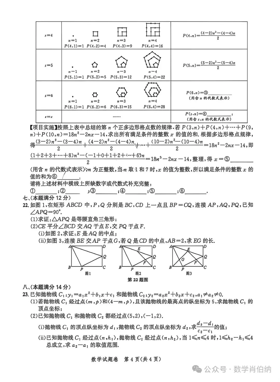 皖智教育2026年中考数学智高点夺魁卷数学B 第4张