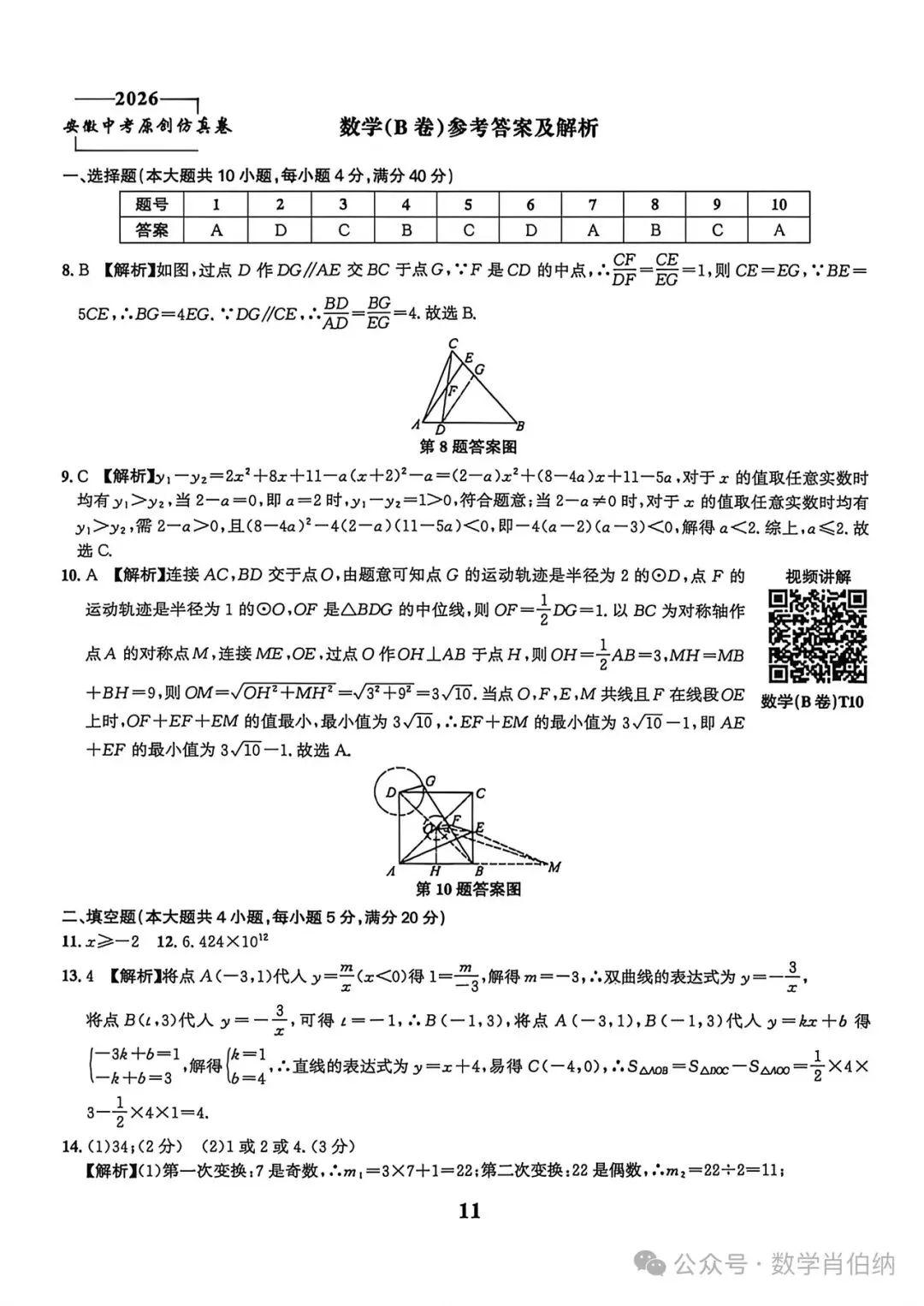 皖智教育2026年中考数学智高点夺魁卷数学B 第5张