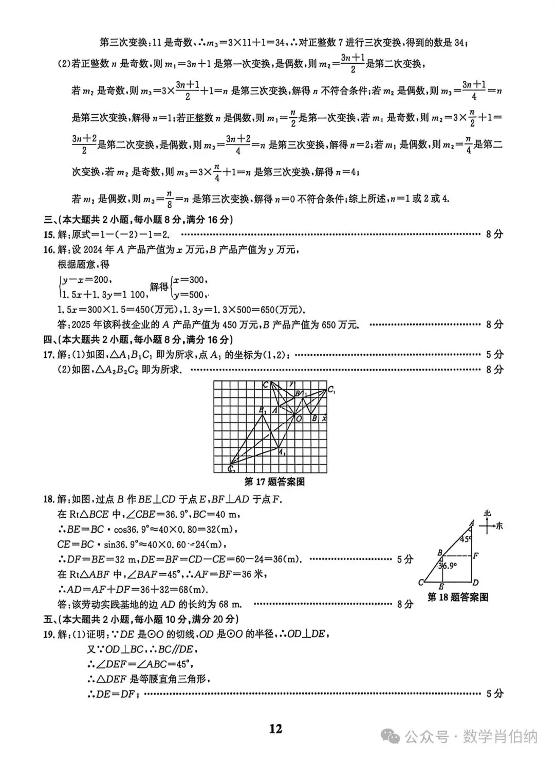 皖智教育2026年中考数学智高点夺魁卷数学B 第6张