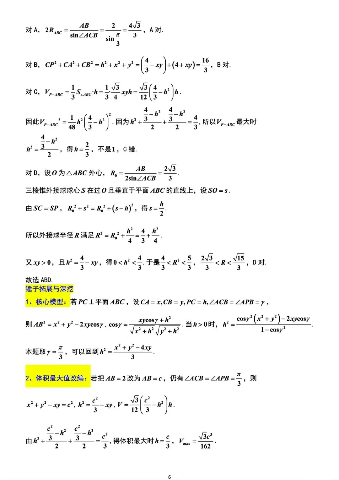 江苏省南京市2026届高三5月第二次模拟考试数学试题(附锤子解析)2026-05-06 第10张
