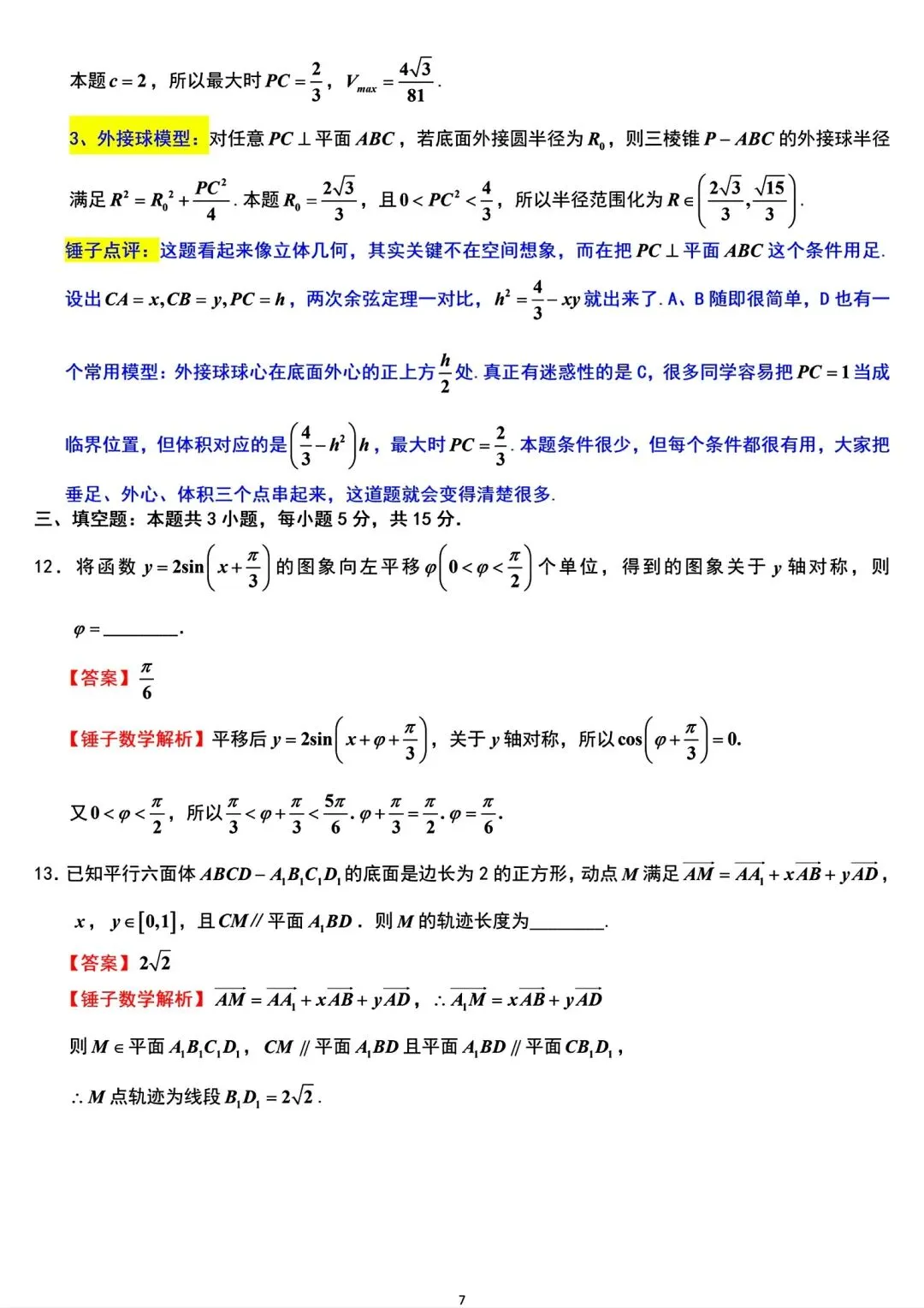 江苏省南京市2026届高三5月第二次模拟考试数学试题(附锤子解析)2026-05-06 第11张