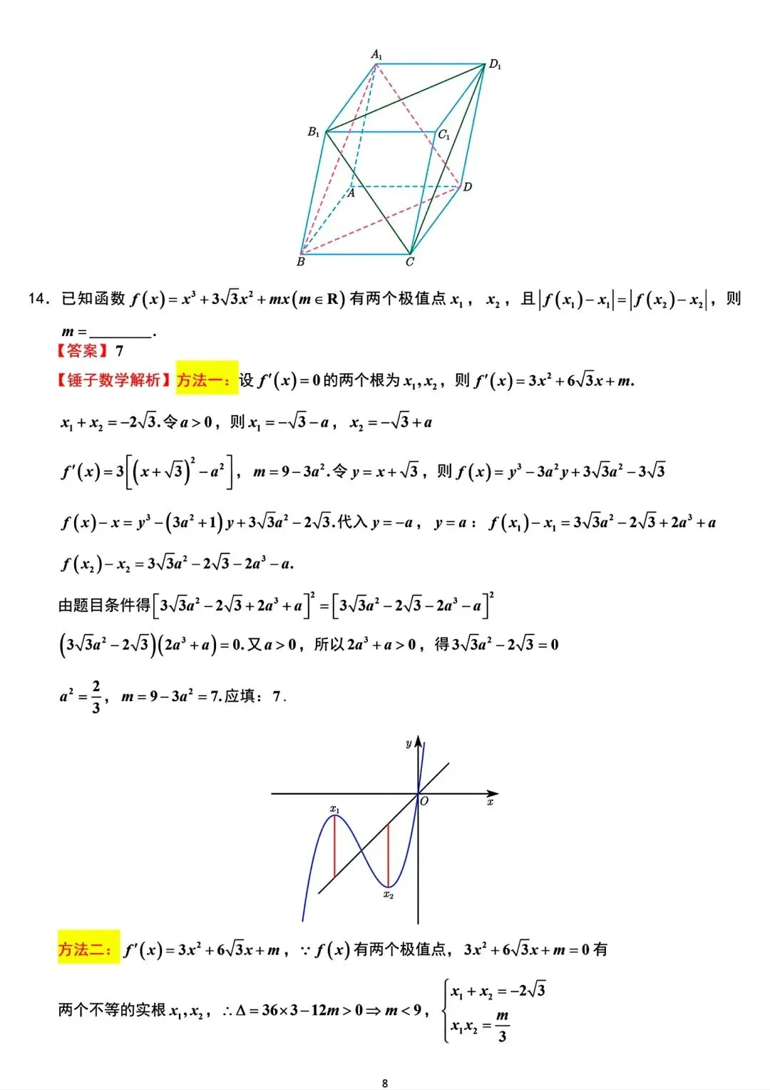 江苏省南京市2026届高三5月第二次模拟考试数学试题(附锤子解析)2026-05-06 第12张