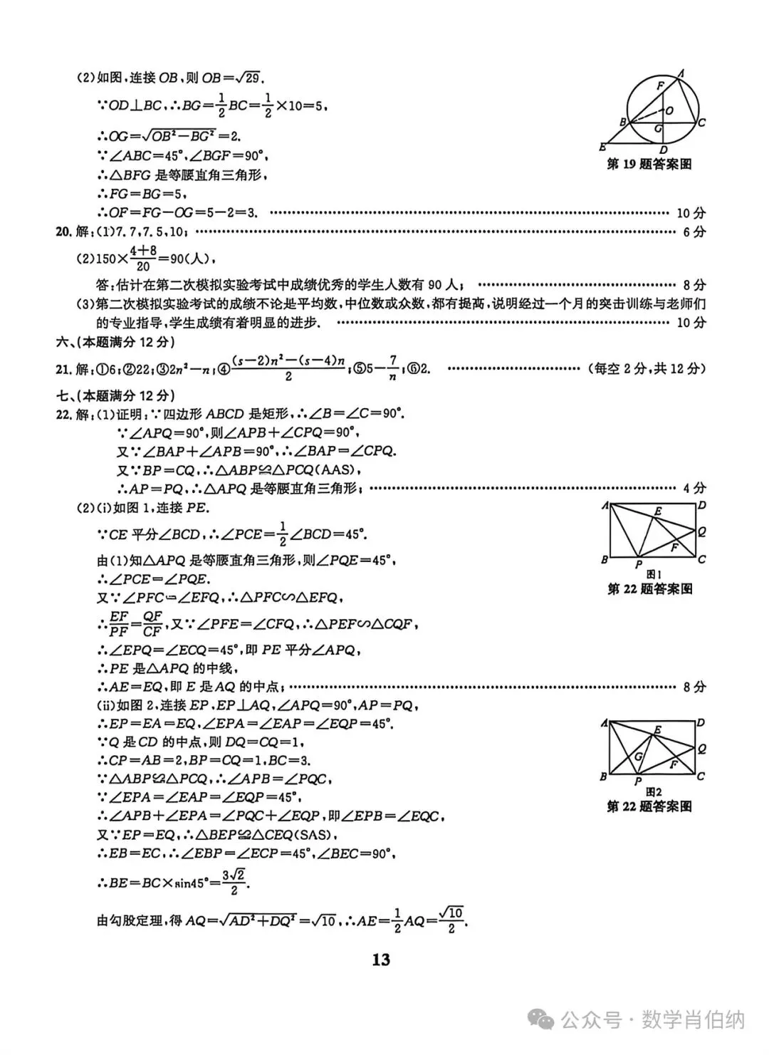 皖智教育2026年中考数学智高点夺魁卷数学B 第7张