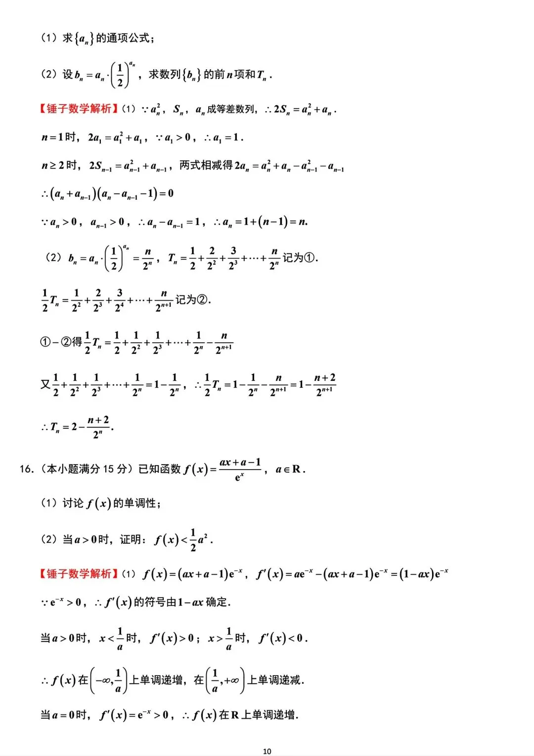 江苏省南京市2026届高三5月第二次模拟考试数学试题(附锤子解析)2026-05-06 第14张