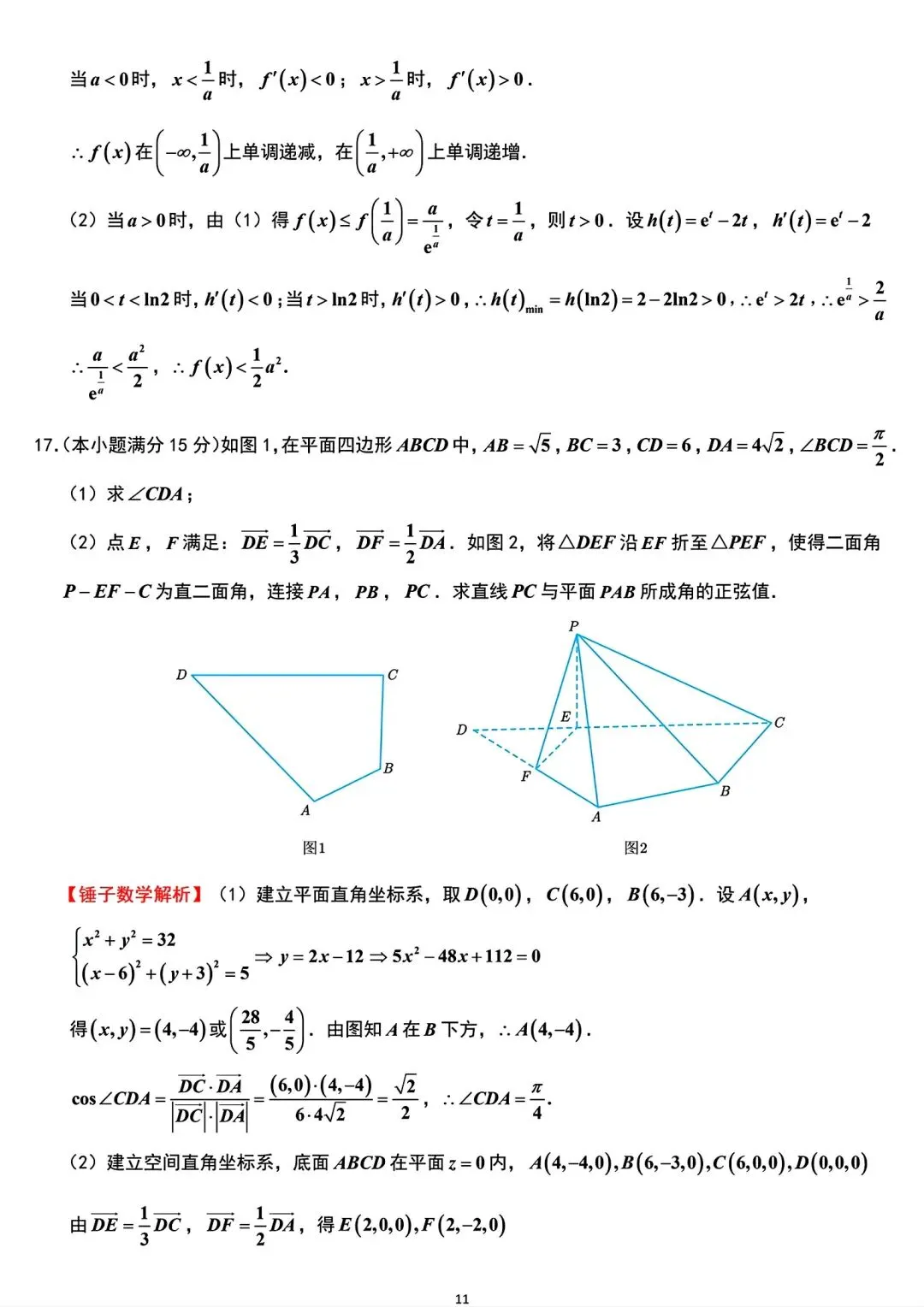 江苏省南京市2026届高三5月第二次模拟考试数学试题(附锤子解析)2026-05-06 第15张
